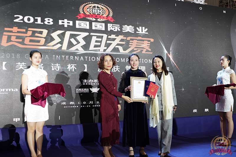 2018中国国际美业超级联赛“芙洛诗杯”皮肤管理大赛37 2018中国国际美业超级联赛“芙洛诗杯”皮肤管理大赛37